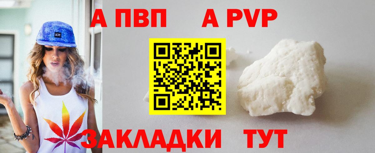 Alpha PVP крисы CK  APVP  Вход с VPN  Боровичи  Alpha PVP Соль  А ПВП кристаллы 