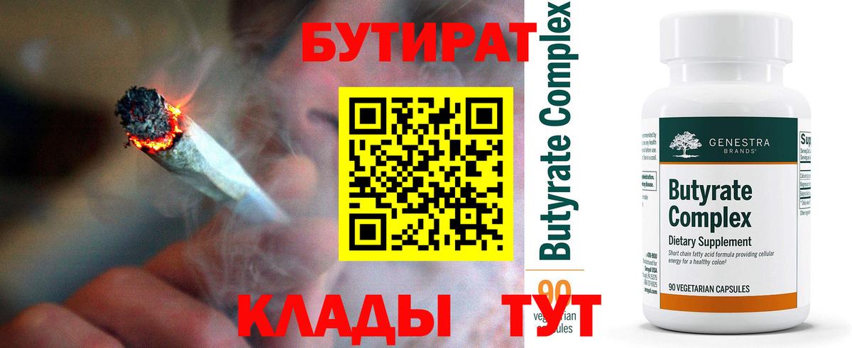 Боровичи  Бутират бутик  БУТИРАТ  Вход с VPN 