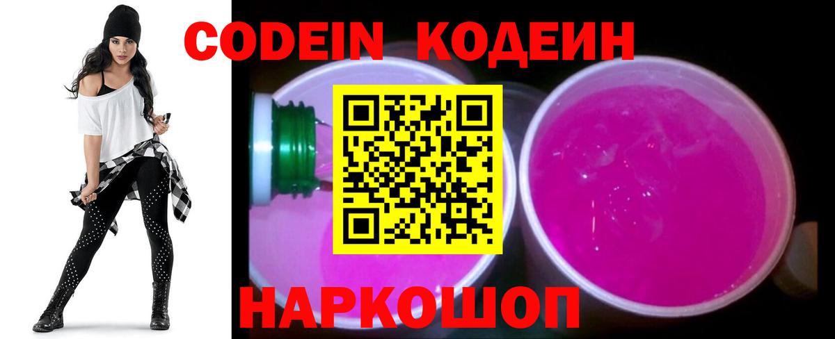 Codein Purple Drank  Codein Purple Drank  Вход с VPN  Боровичи 