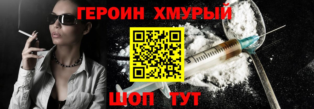 ГЕРОИН гречка Боровичи