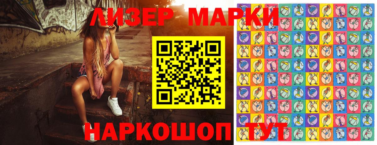 Наркотические марки 1,8мг  Вход с VPN  цена наркотик  Боровичи 
